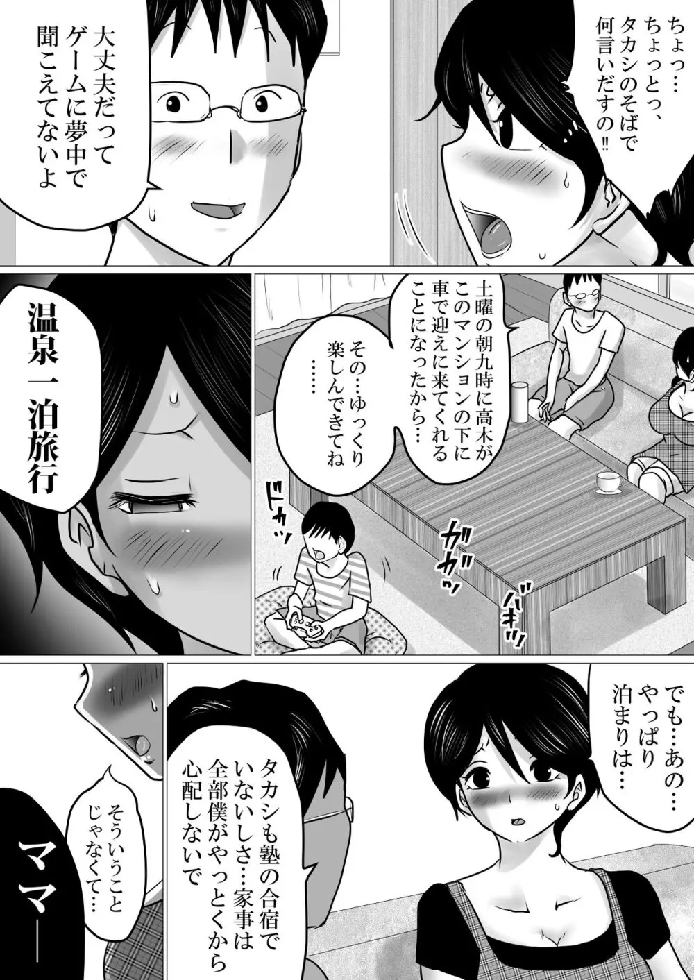 寝トラセジゴク。〜スマホの向こうでアナル処女を喪失した僕の愛妻〜 Page.4