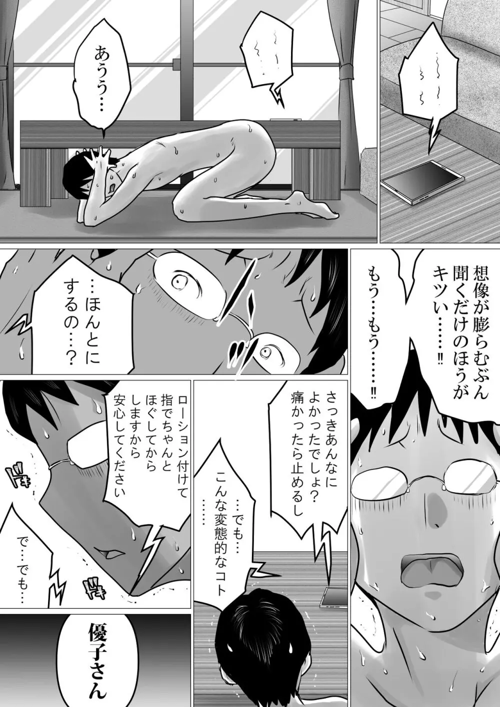 寝トラセジゴク。〜スマホの向こうでアナル処女を喪失した僕の愛妻〜 Page.43