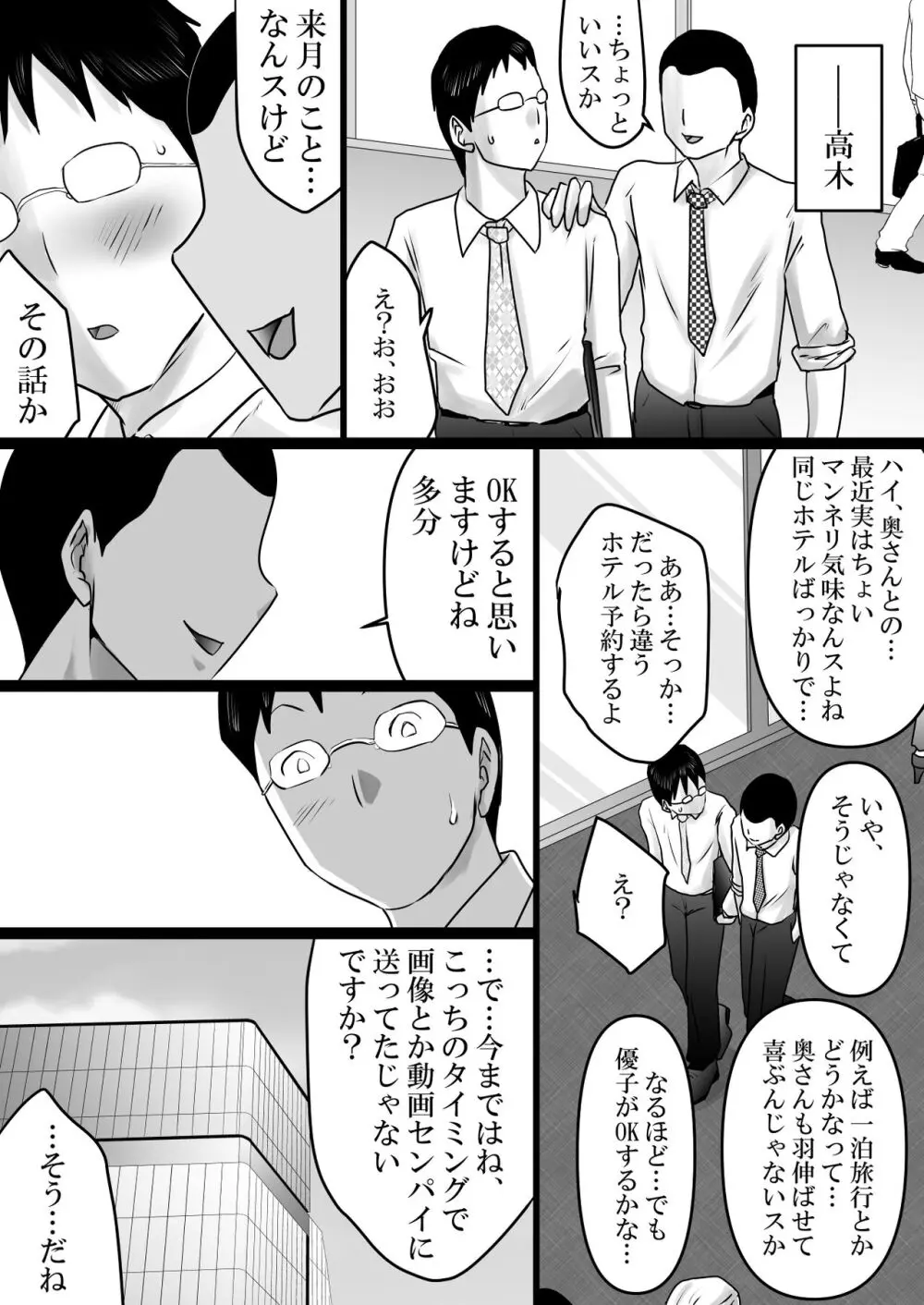 寝トラセジゴク。〜スマホの向こうでアナル処女を喪失した僕の愛妻〜 Page.7