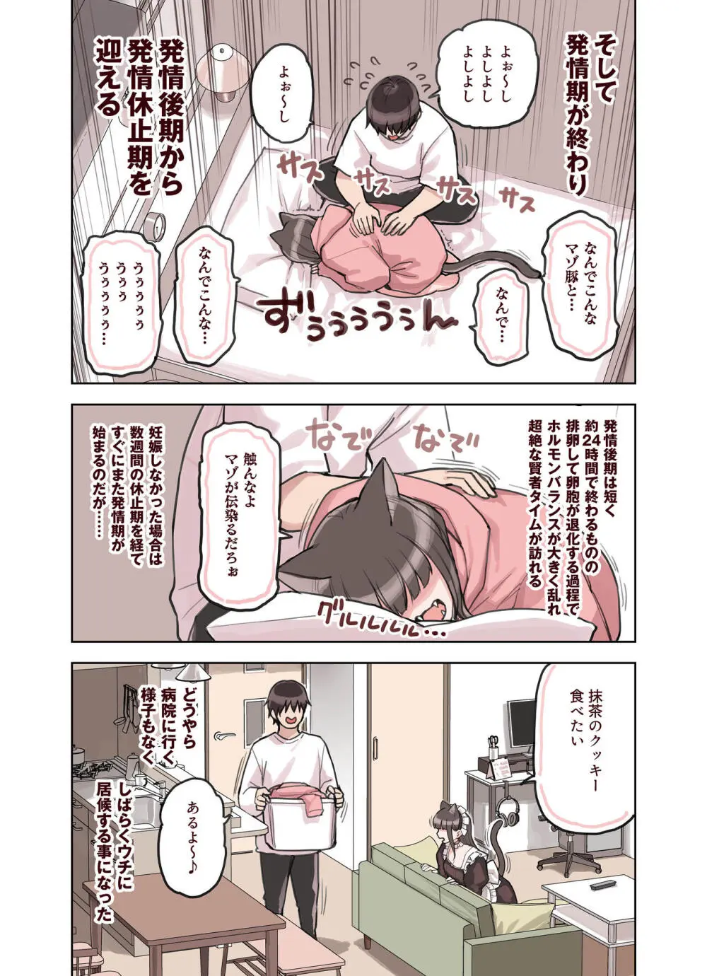 けも耳手コキ店の地雷嬢 Page.116