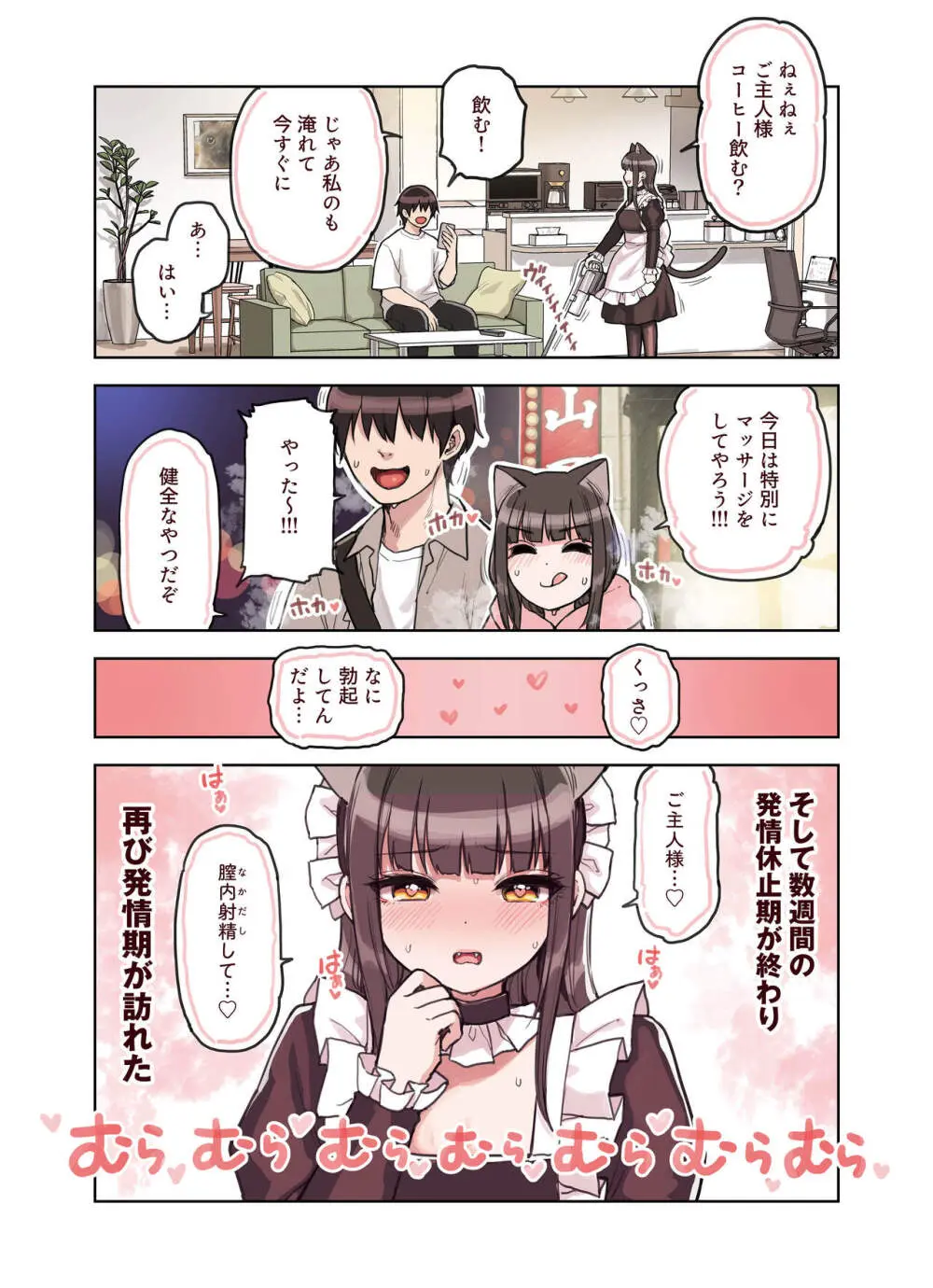 けも耳手コキ店の地雷嬢 Page.121