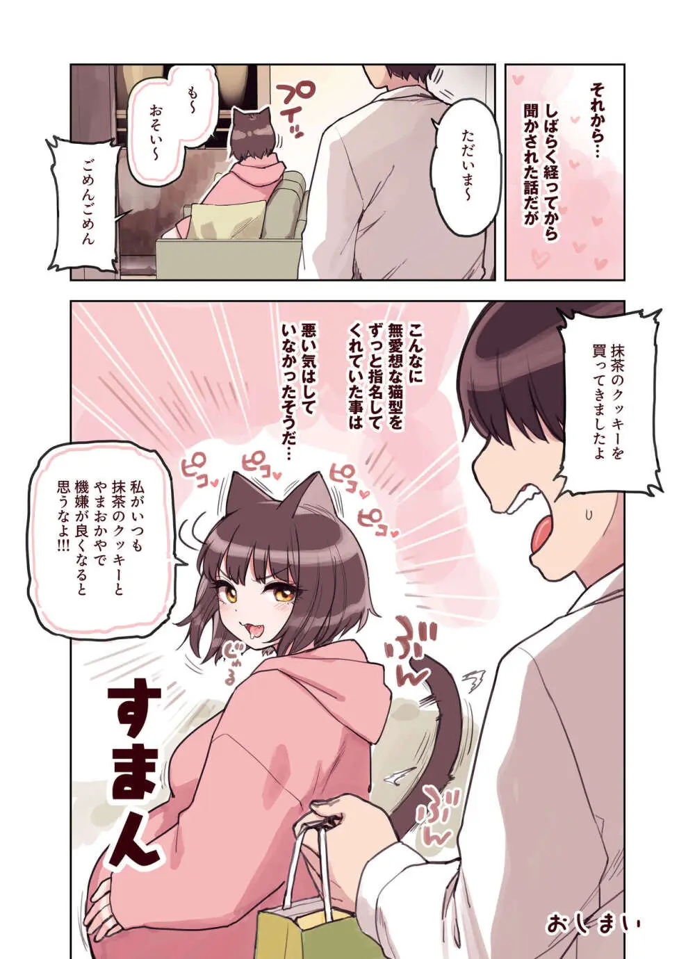 けも耳手コキ店の地雷嬢 Page.124