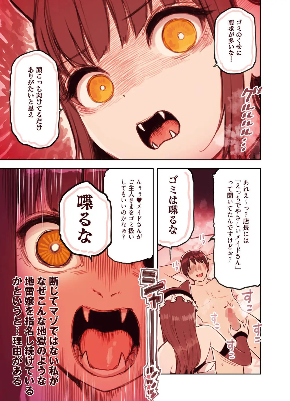 けも耳手コキ店の地雷嬢 Page.13