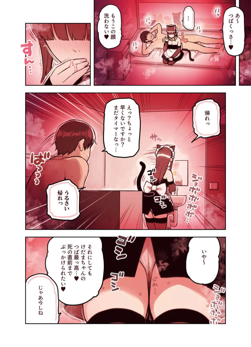 けも耳手コキ店の地雷嬢 Page.32