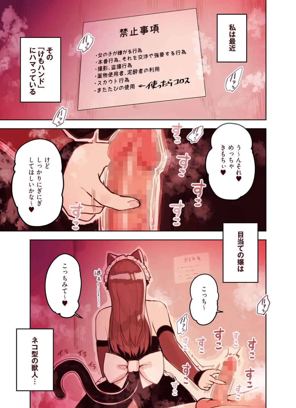 けも耳手コキ店の地雷嬢 Page.7