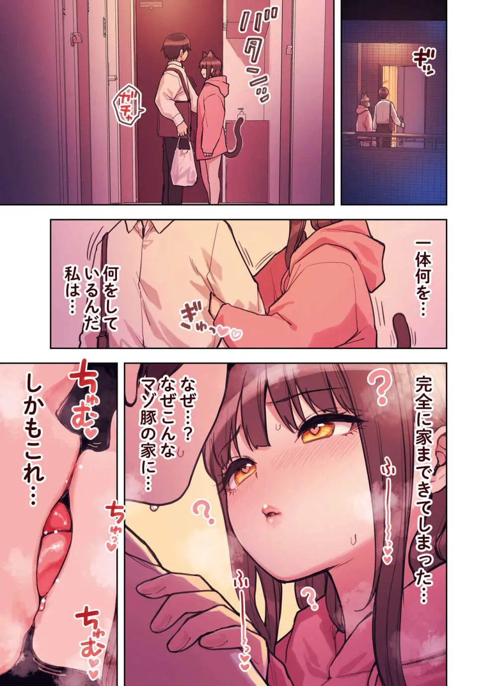 けも耳手コキ店の地雷嬢 Page.76