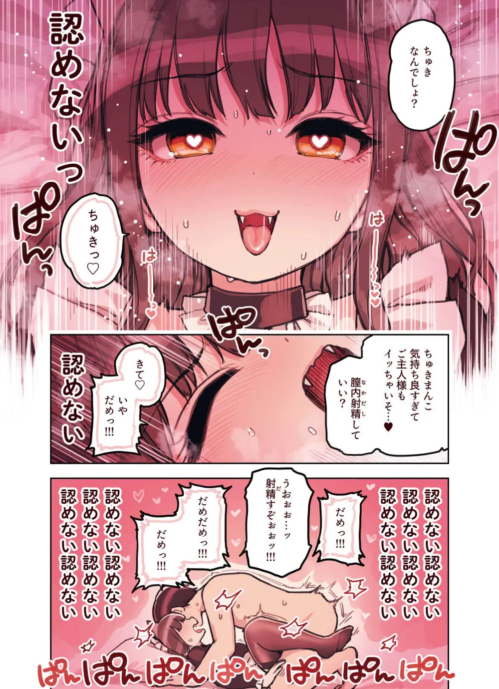 けも耳手コキ店の地雷嬢 Page.86