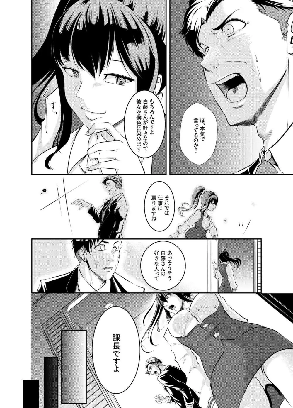 僕色に染める Page.12