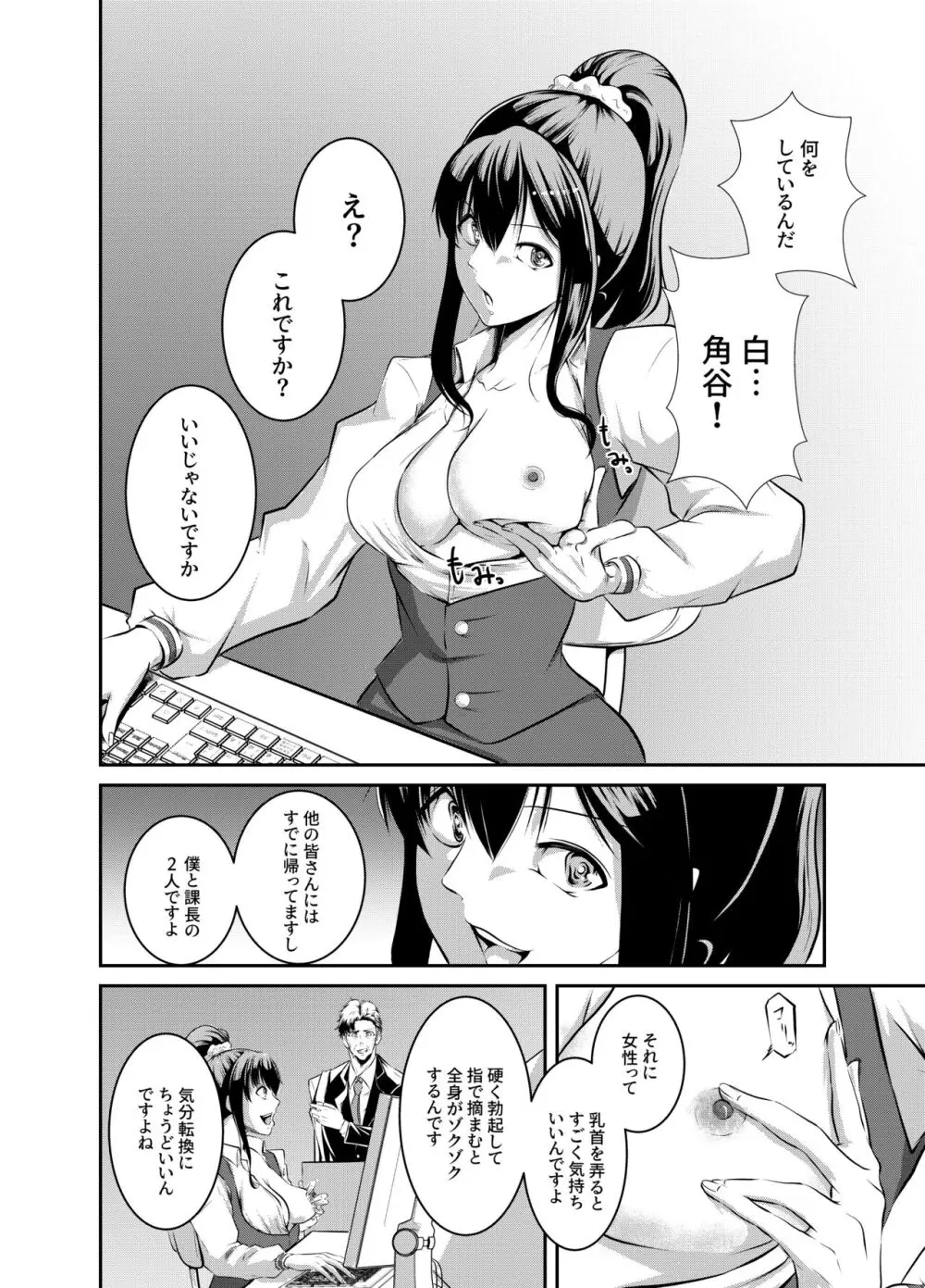 僕色に染める Page.14