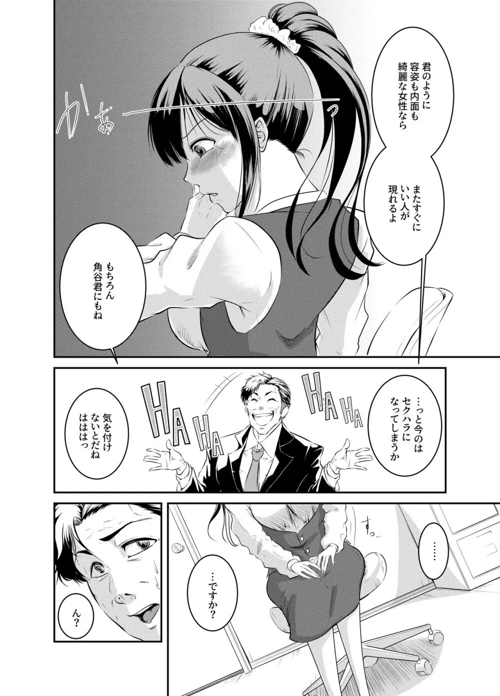 僕色に染める Page.4