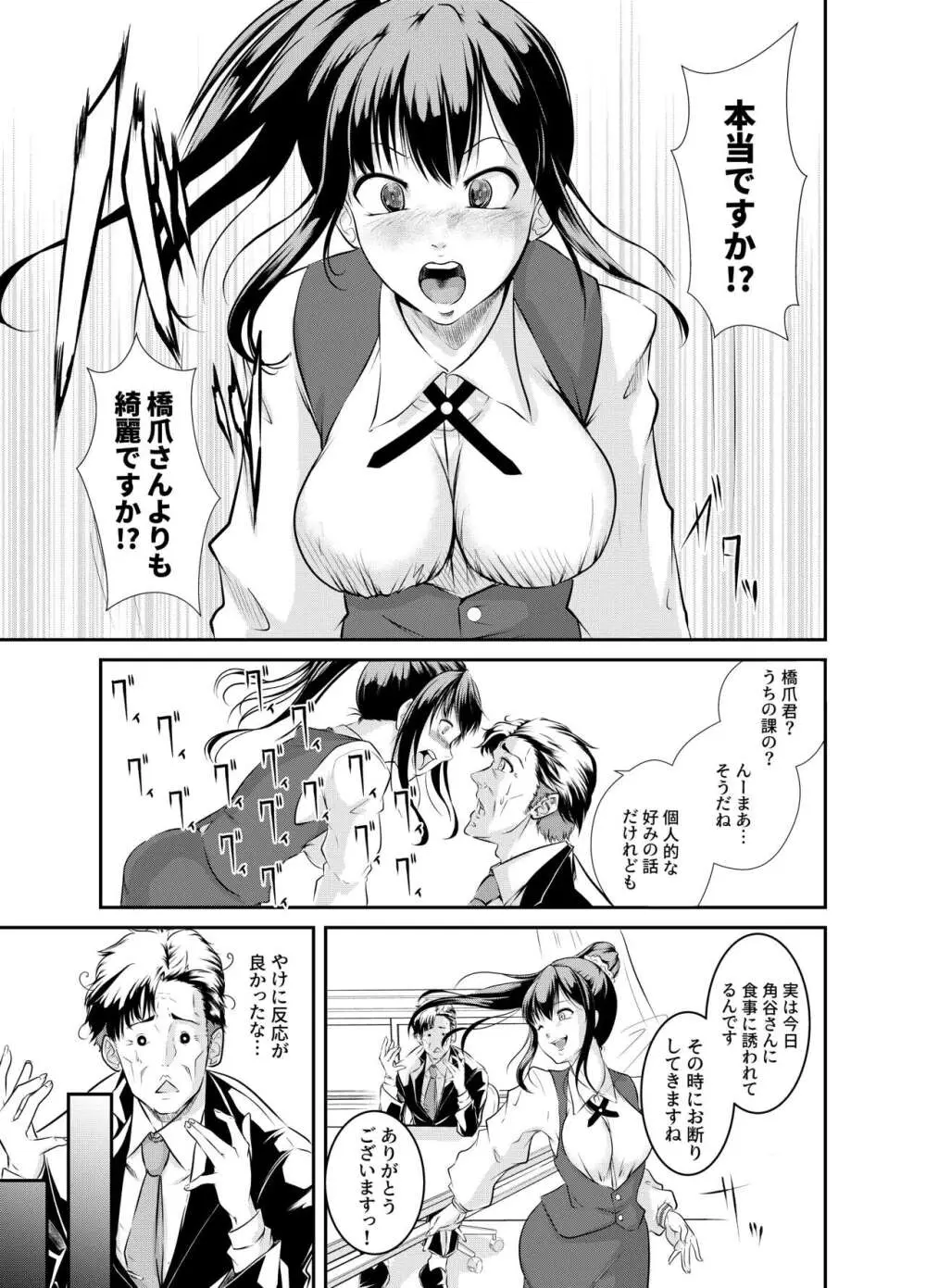 僕色に染める Page.5