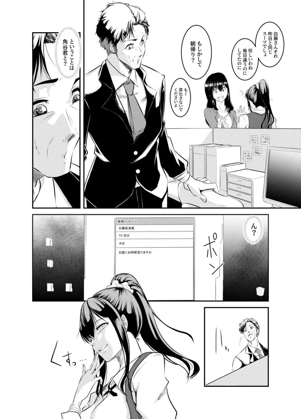 僕色に染める Page.8