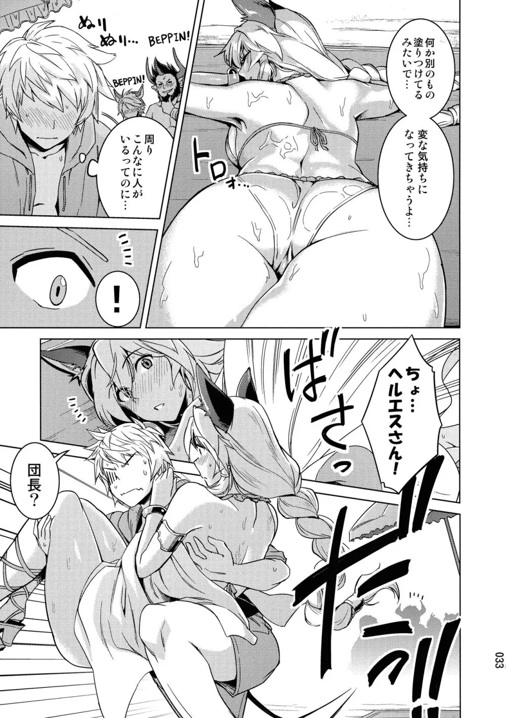 あまえて高貴嬢事 Page.33