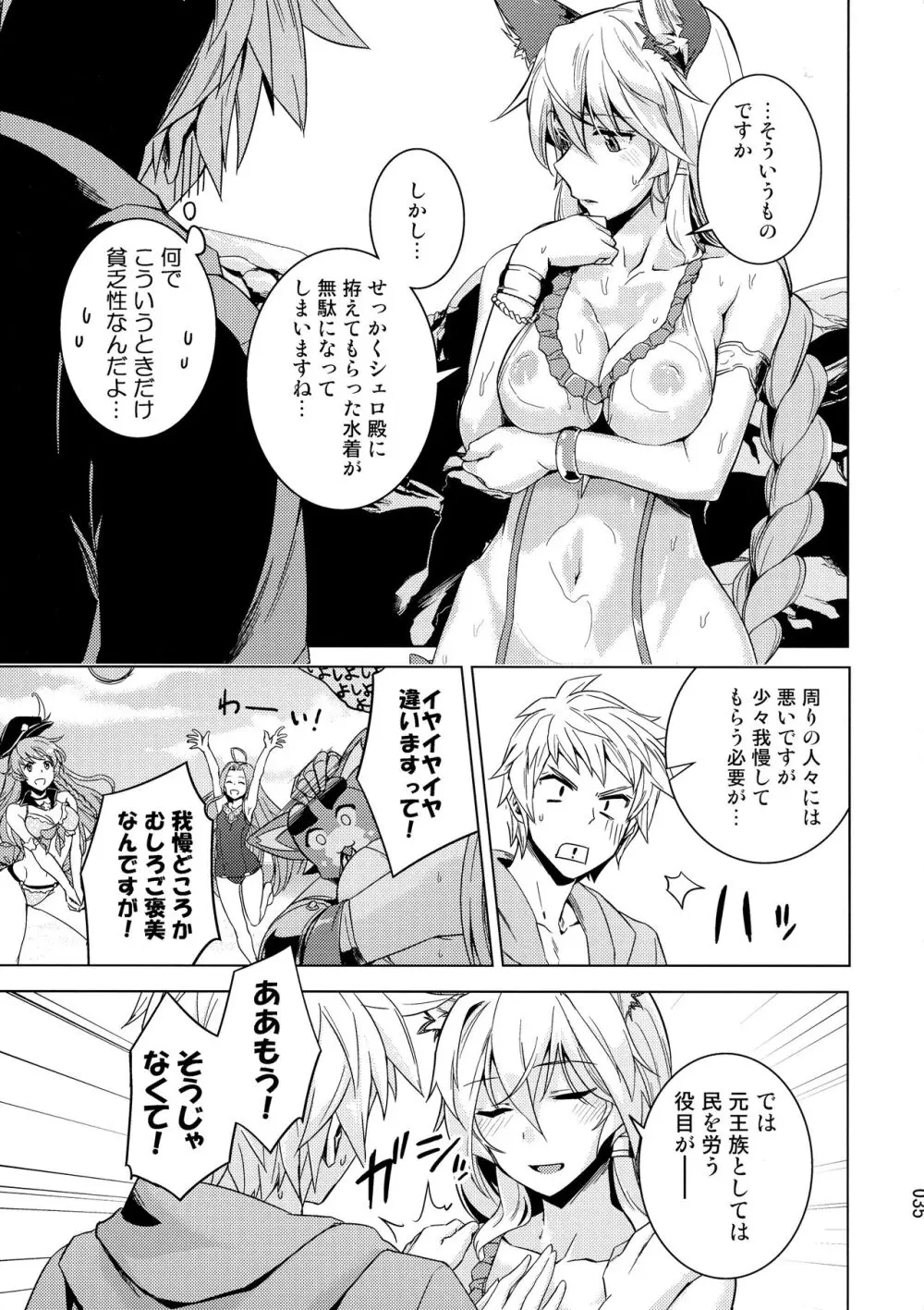 あまえて高貴嬢事 Page.35