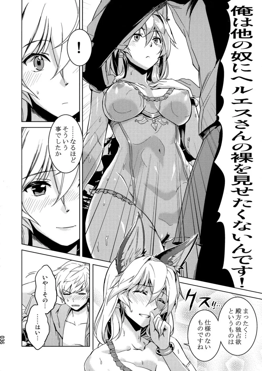 あまえて高貴嬢事 Page.36