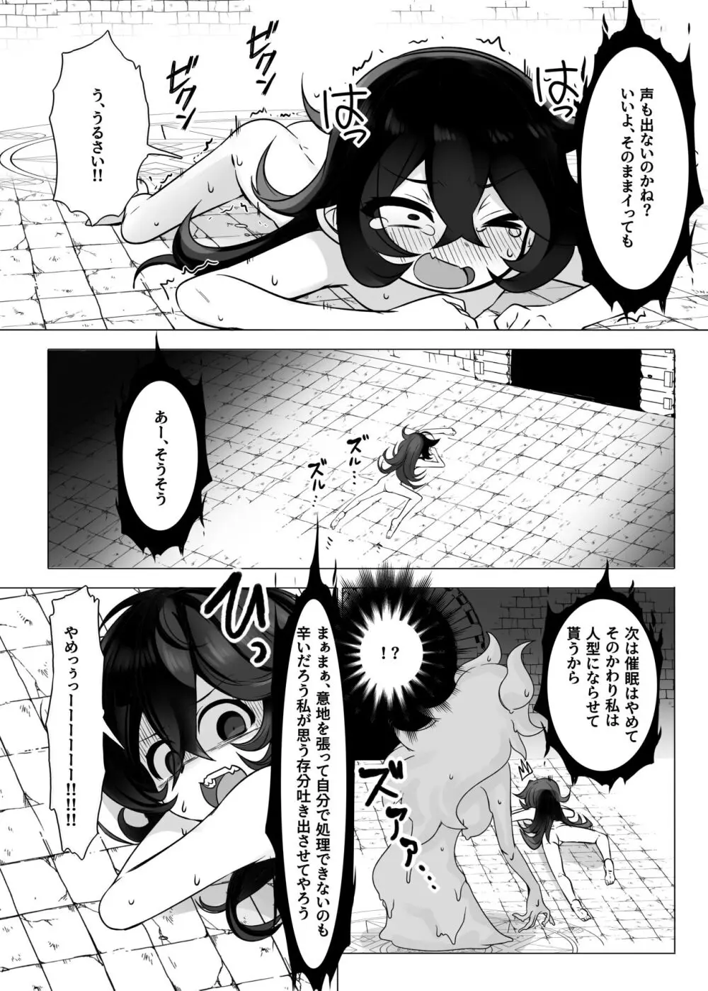 TSトラップダンジョン Page.12