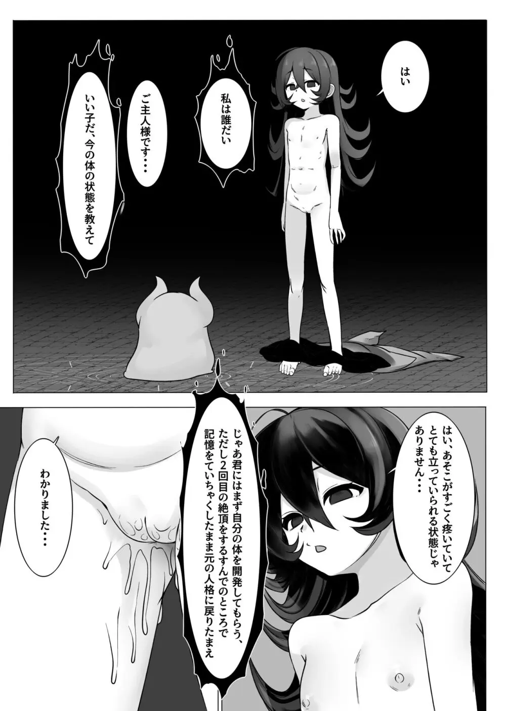 TSトラップダンジョン Page.9