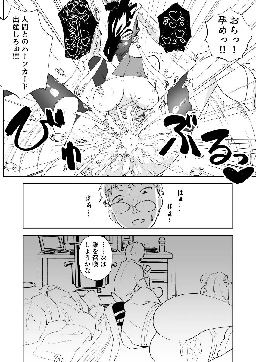 莫邪ちゃんが召喚されて無体される漫画 Page.3