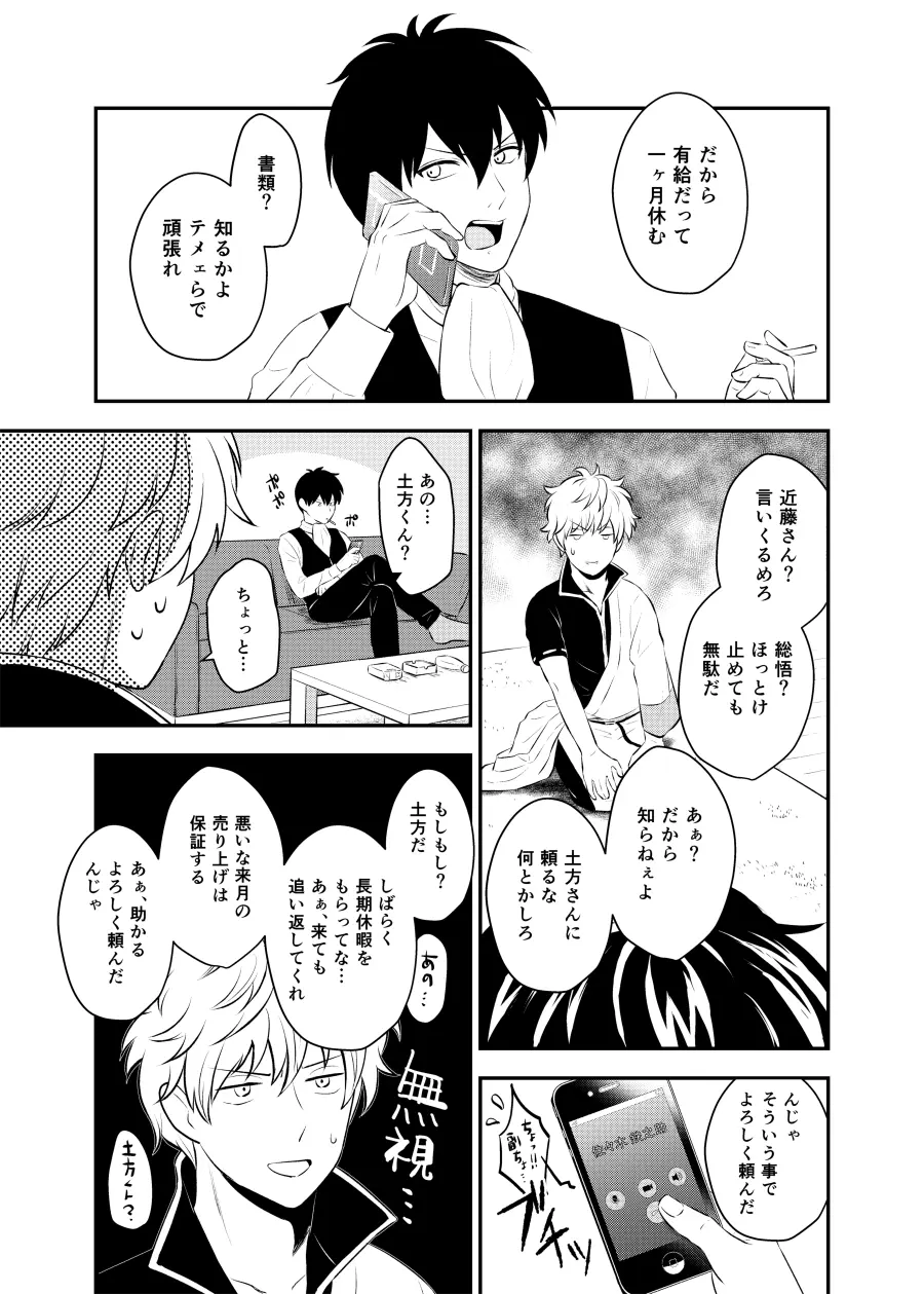 監禁ブリリアントデイズ Page.15