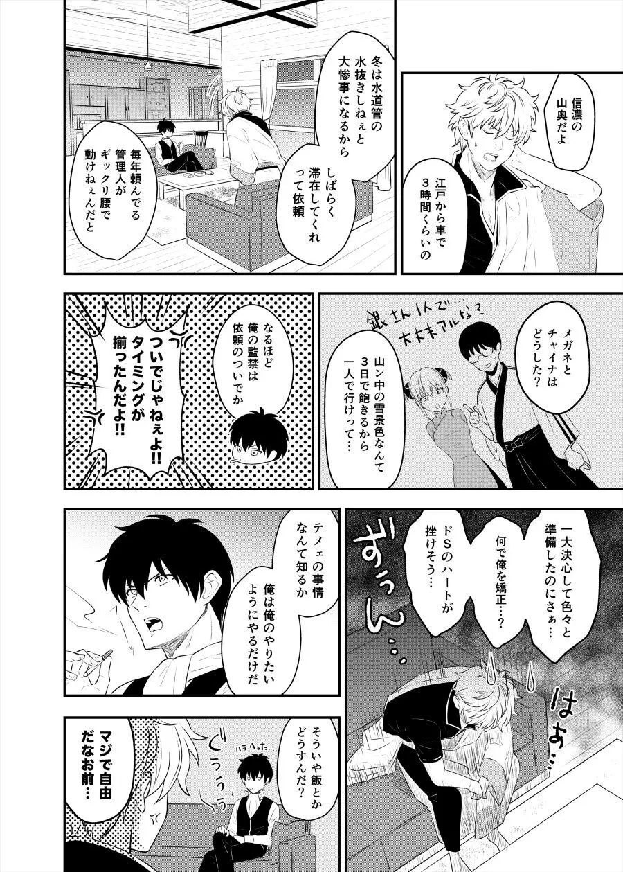 監禁ブリリアントデイズ Page.18