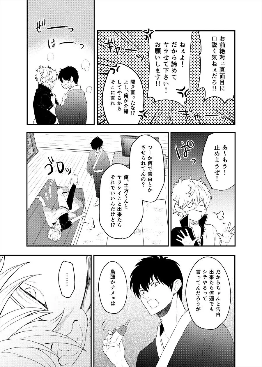 監禁ブリリアントデイズ Page.28