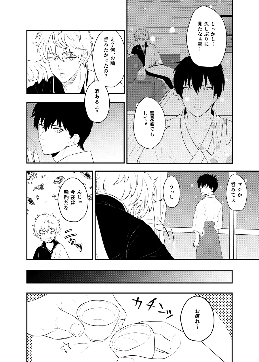 監禁ブリリアントデイズ Page.39