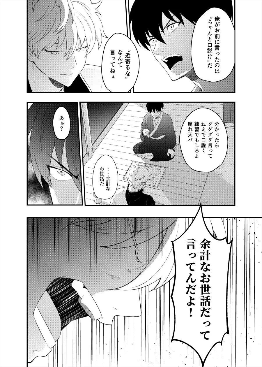 監禁ブリリアントデイズ Page.43