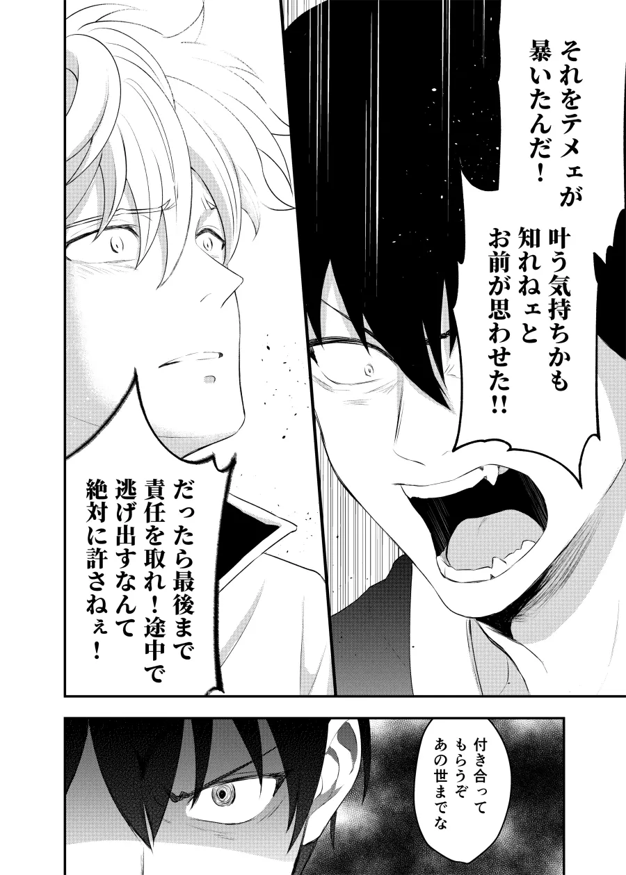 監禁ブリリアントデイズ Page.51