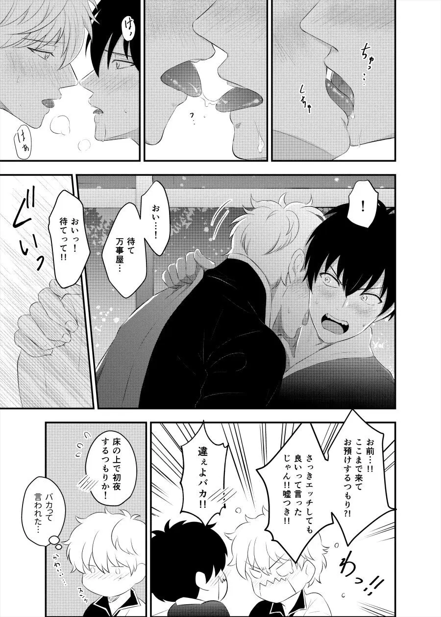 監禁ブリリアントデイズ Page.58