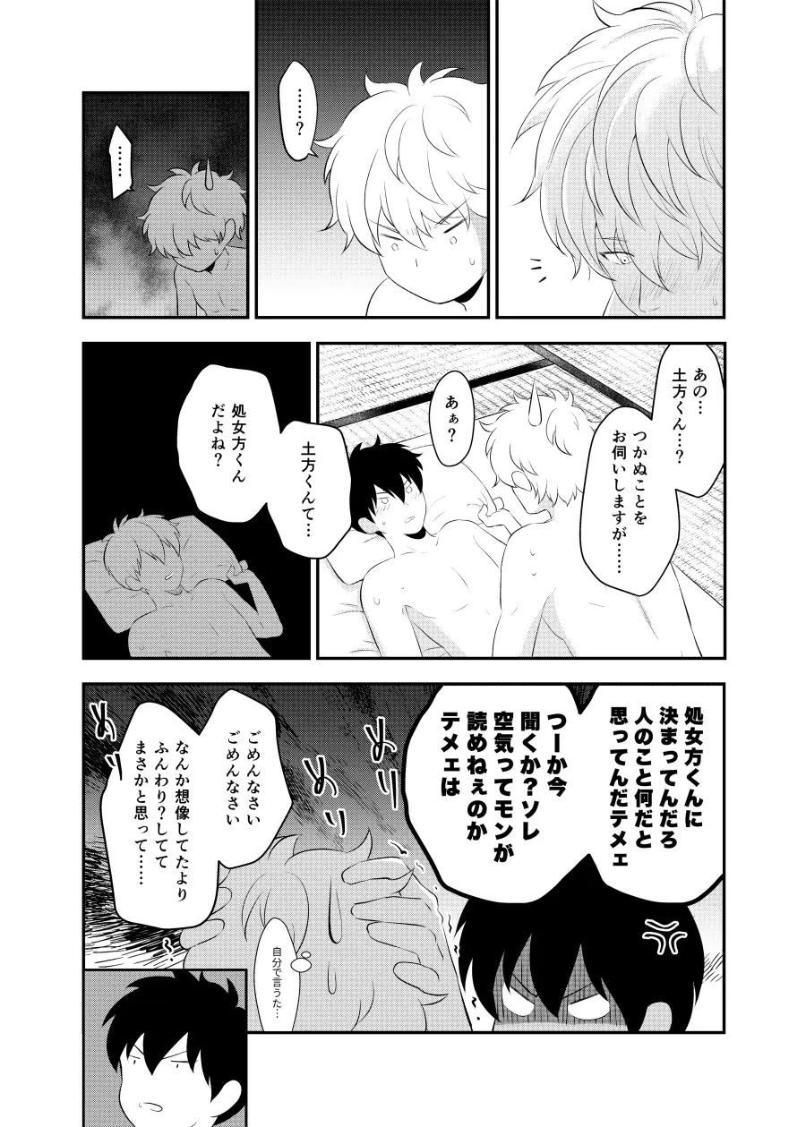 監禁ブリリアントデイズ Page.61