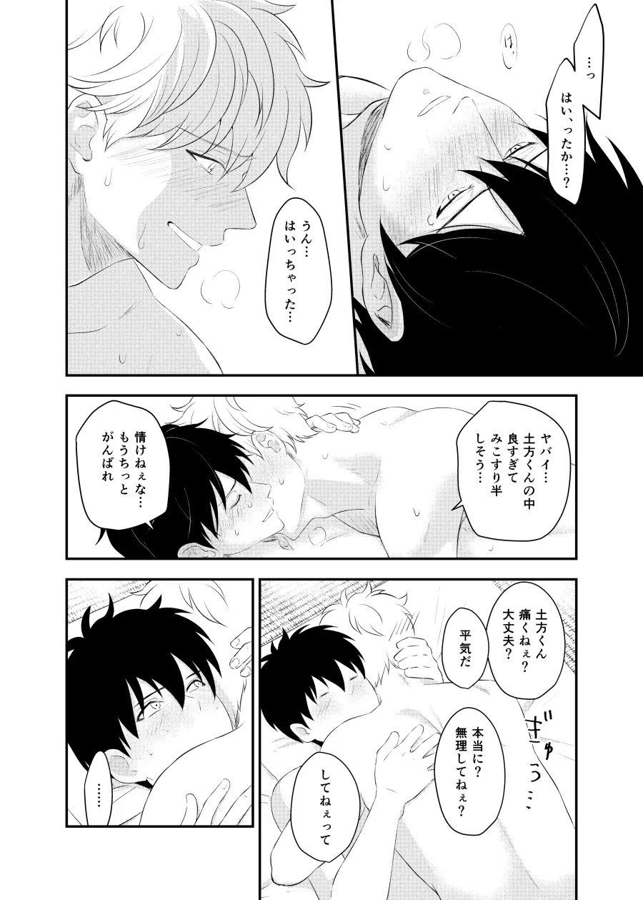 監禁ブリリアントデイズ Page.65