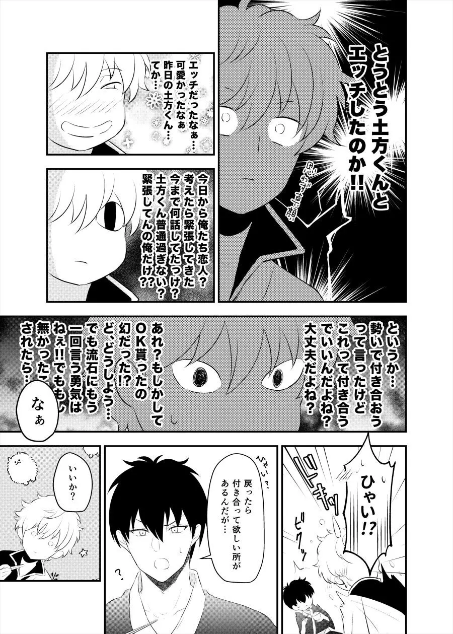 監禁ブリリアントデイズ Page.74