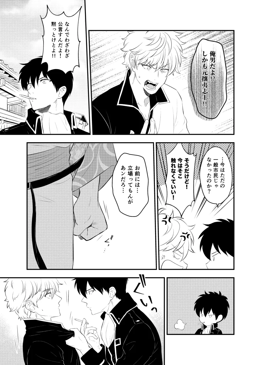 監禁ブリリアントデイズ Page.78