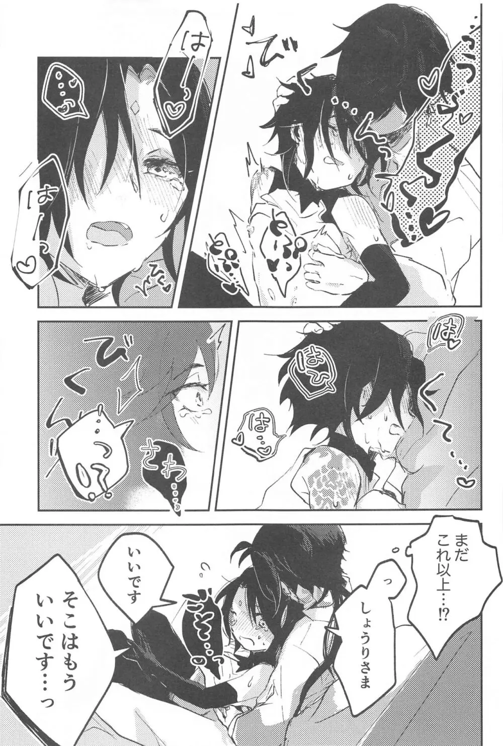 仙人さまのいうとおり！ Page.18