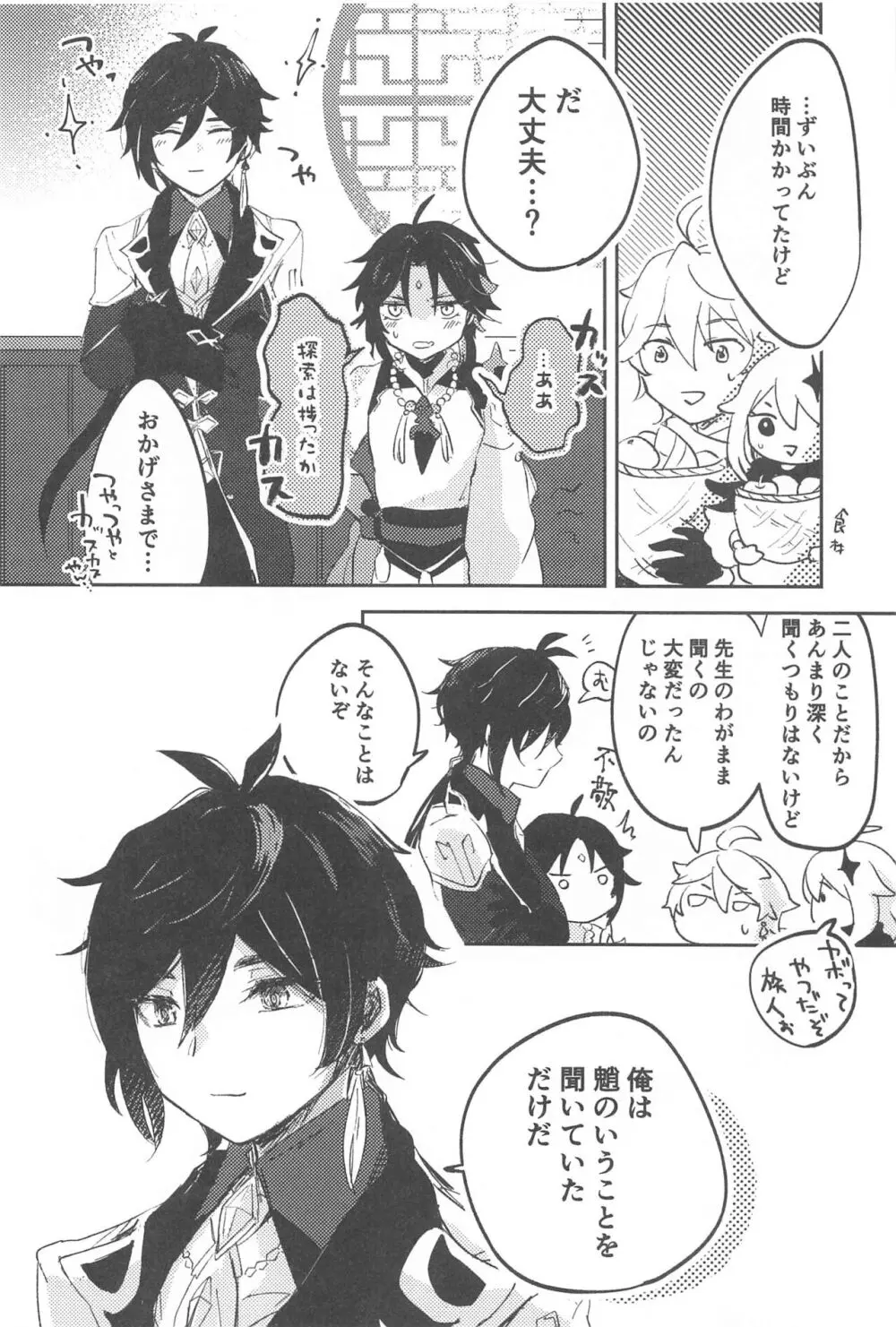 仙人さまのいうとおり！ Page.29