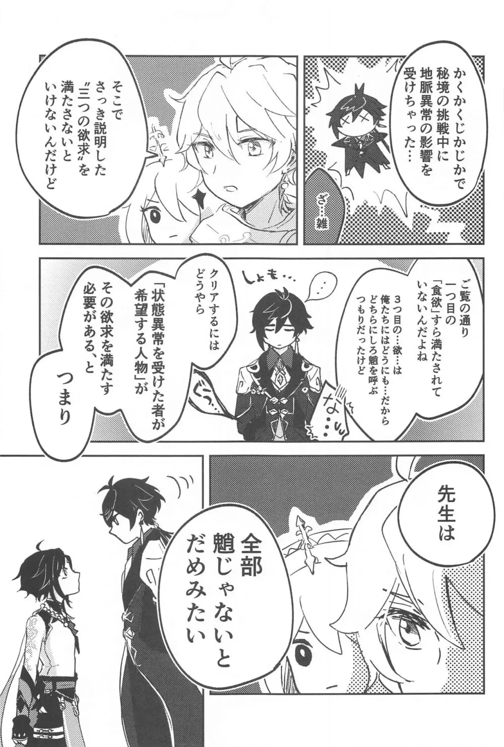 仙人さまのいうとおり！ Page.6