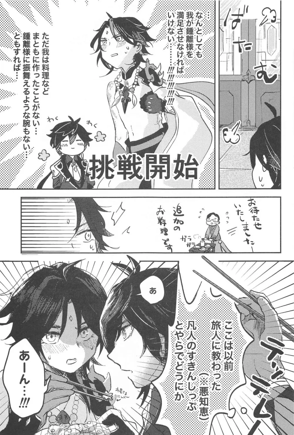 仙人さまのいうとおり！ Page.8