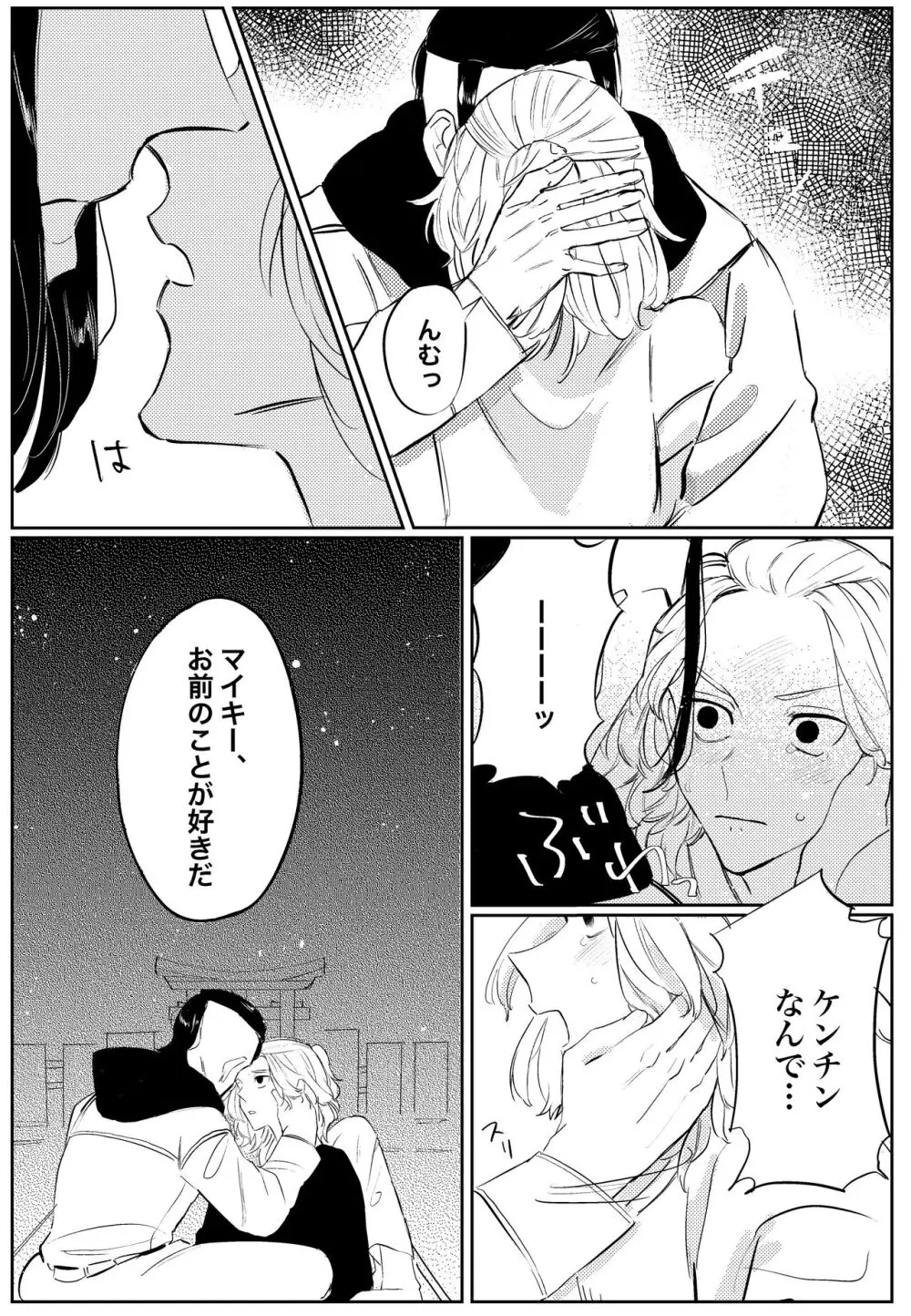 夢の、また、夢 Page.13