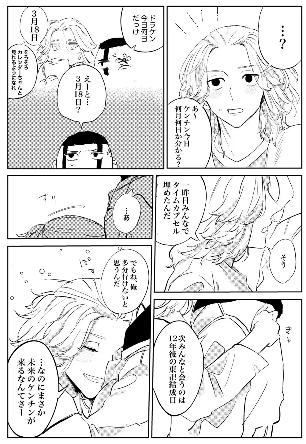 夢の、また、夢 Page.16