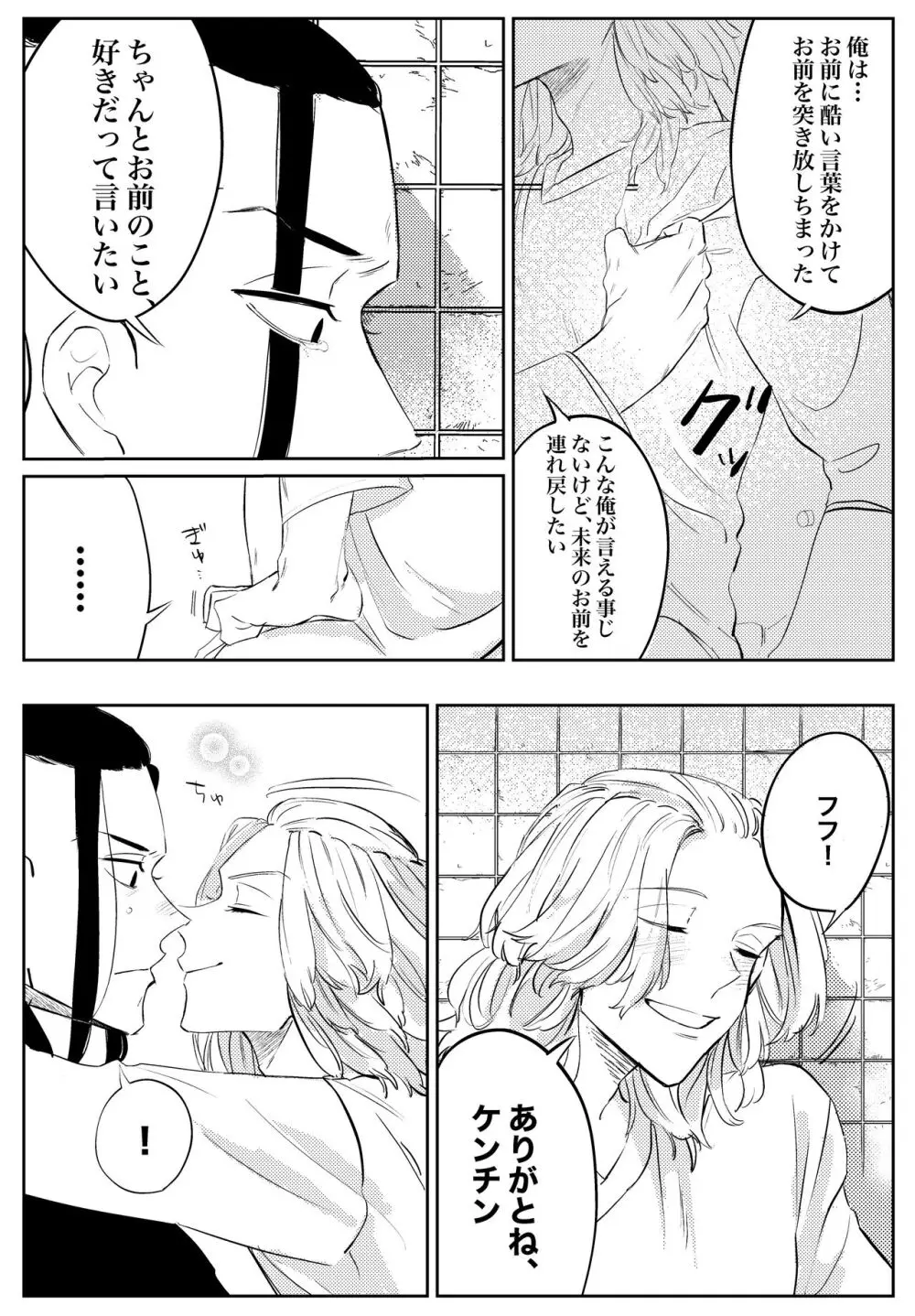 夢の、また、夢 Page.29