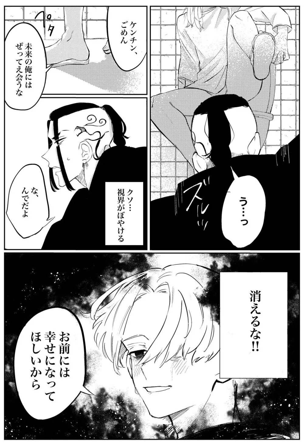 夢の、また、夢 Page.32