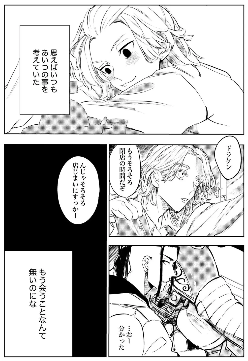 夢の、また、夢 Page.4