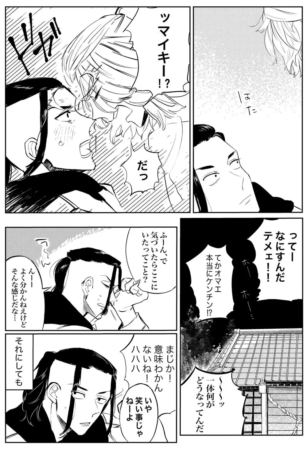 夢の、また、夢 Page.6