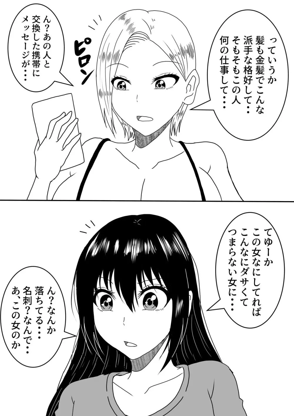 女体化入れ替わり作品短編集 Page.65