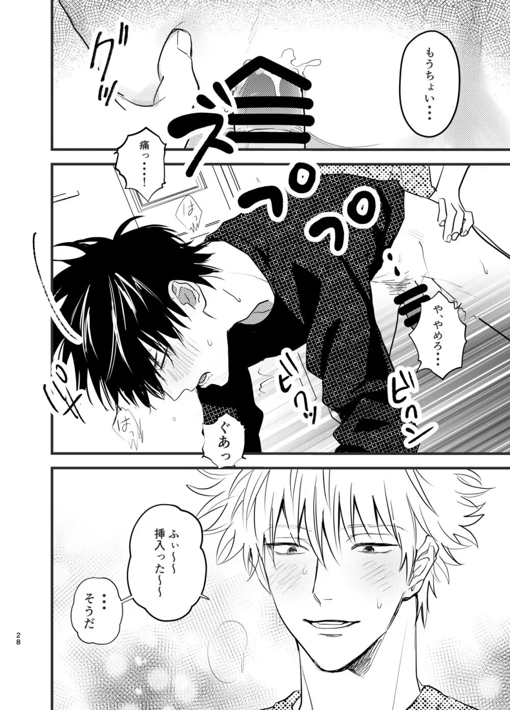 残り火 Page.28