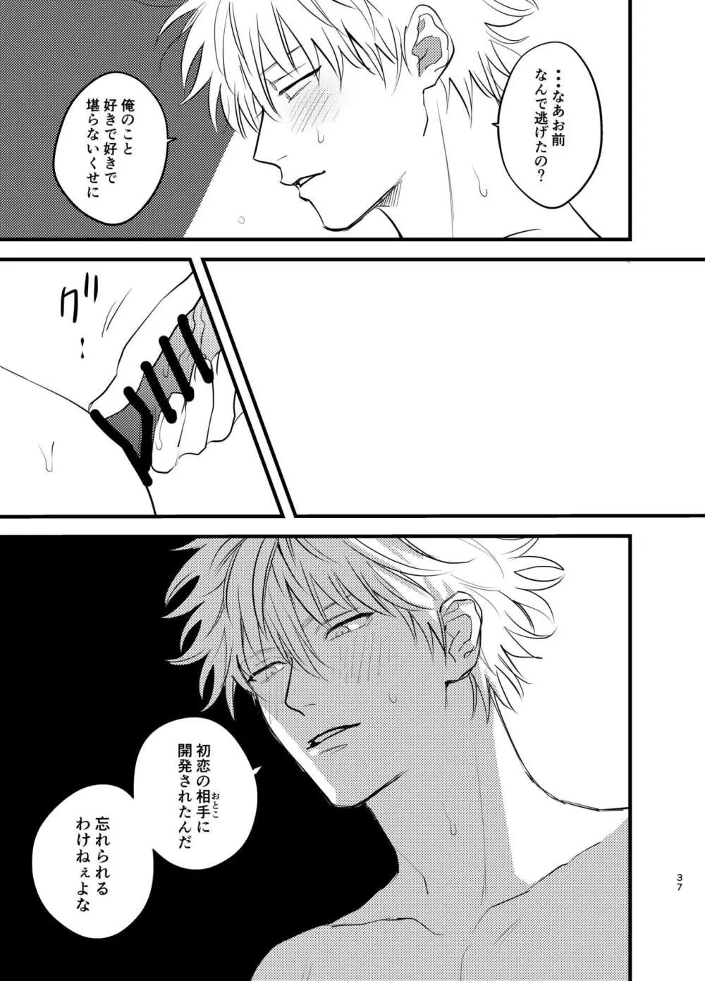 残り火 Page.37