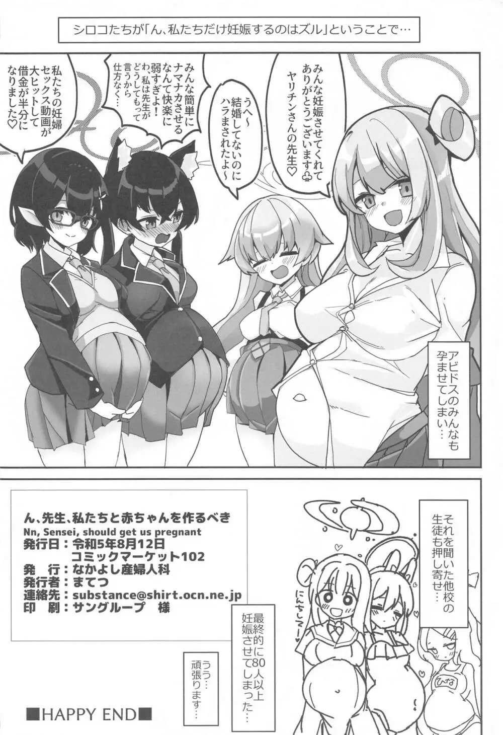 ん、先生、私たちと赤ちゃんを作るべき - Nn, Sensei, should get us pregnant Page.29