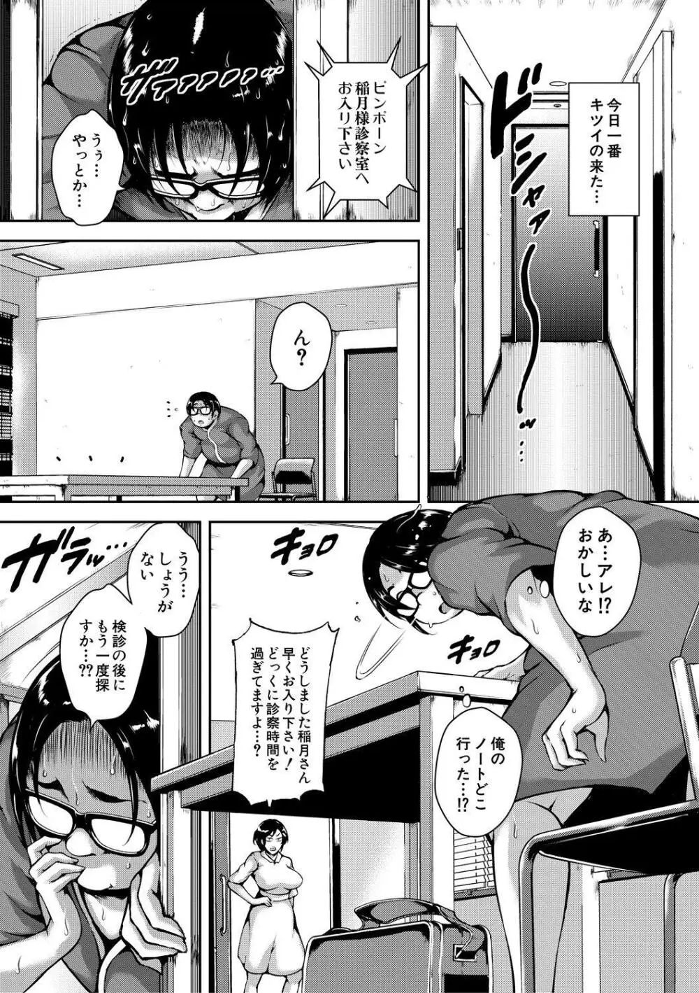 巨尻シコママ性奴 Page.119