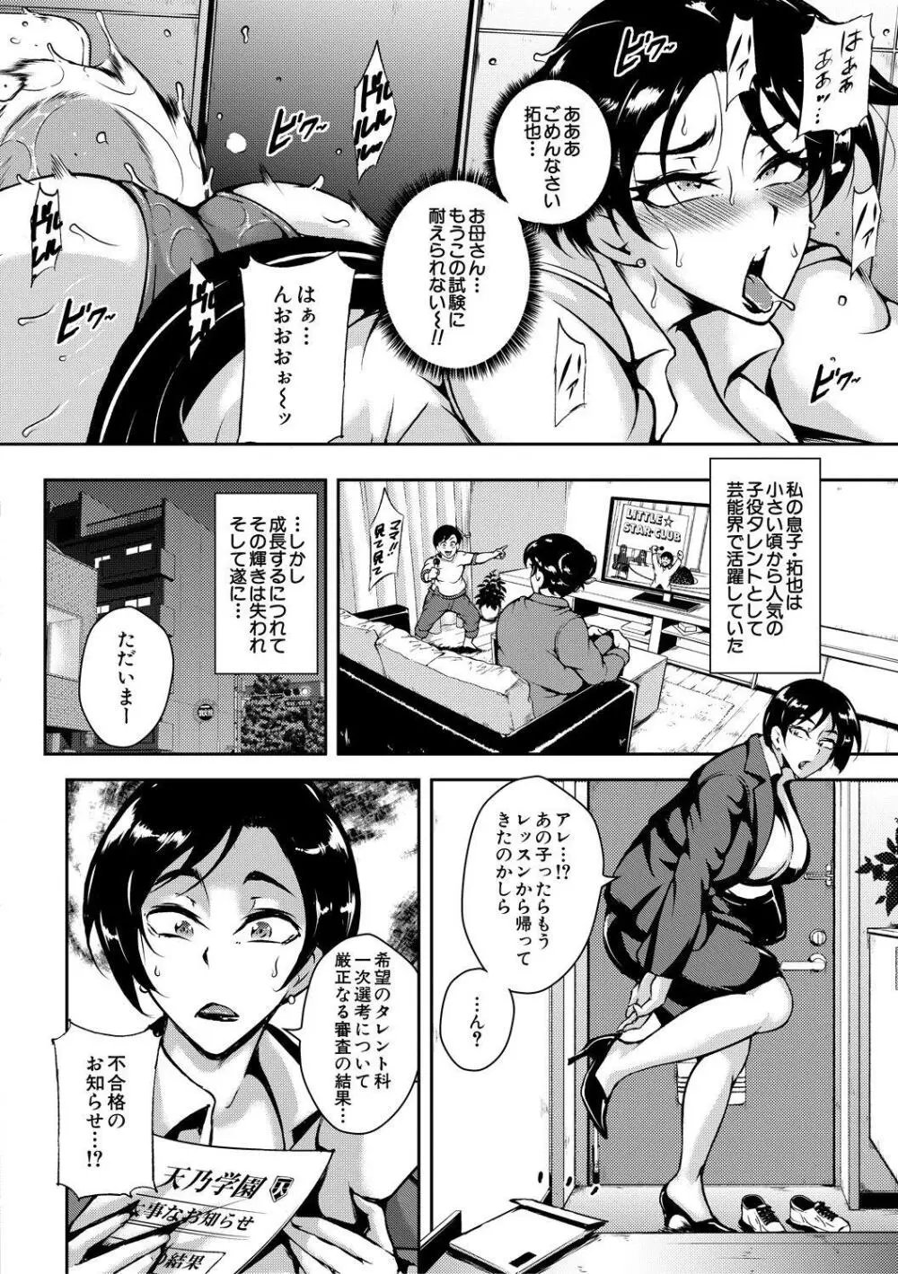 巨尻シコママ性奴 Page.8