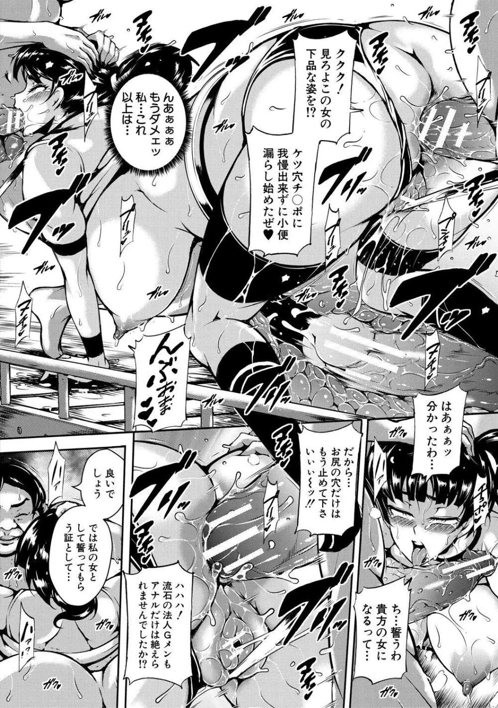 巨尻シコママ性奴 Page.88